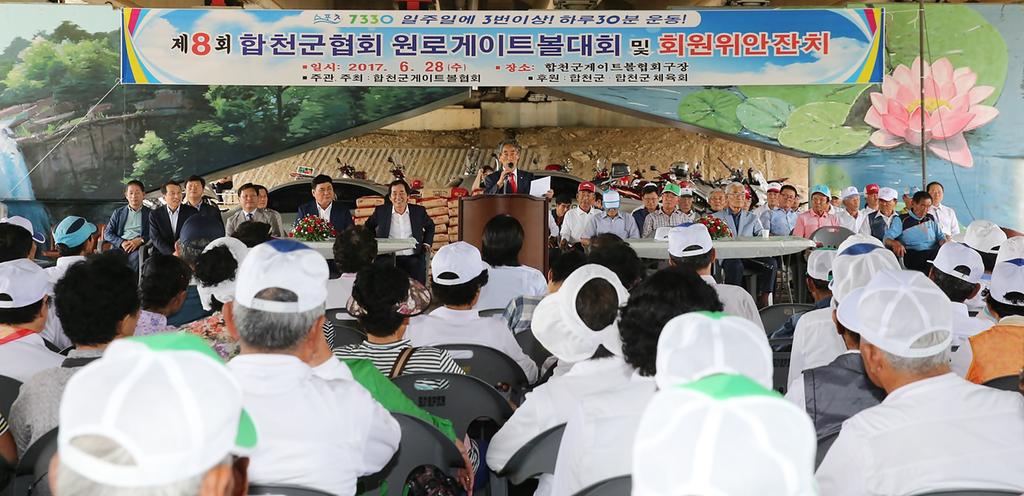 원로게이트볼대회 및 회원위안잔치 성황리 개최