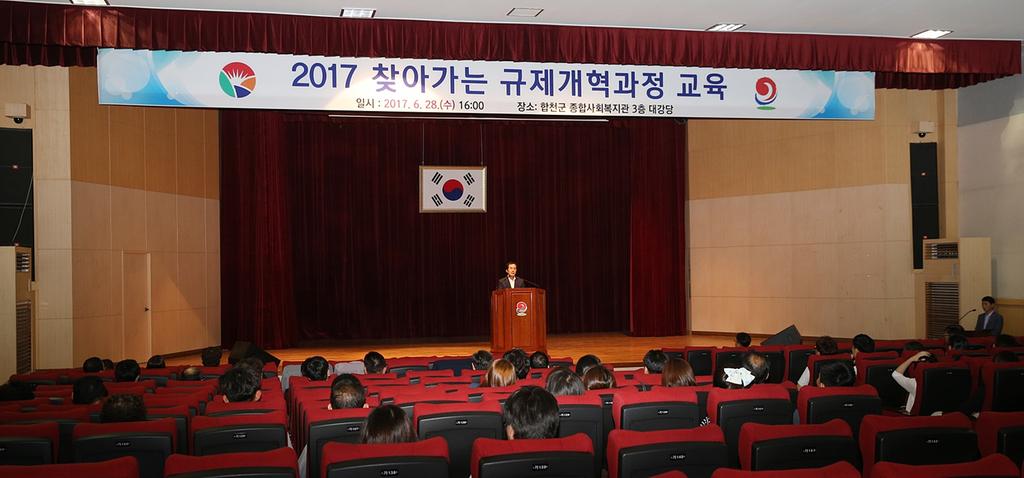 합천군 찾아가는 규제개혁과정 교육 실시 