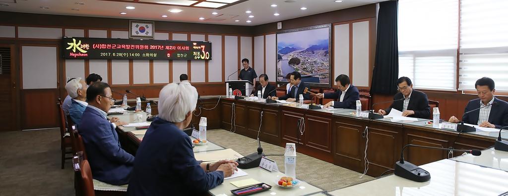 (사)합천군교육발전위원회, 2017년도 제2차 이사회 개최