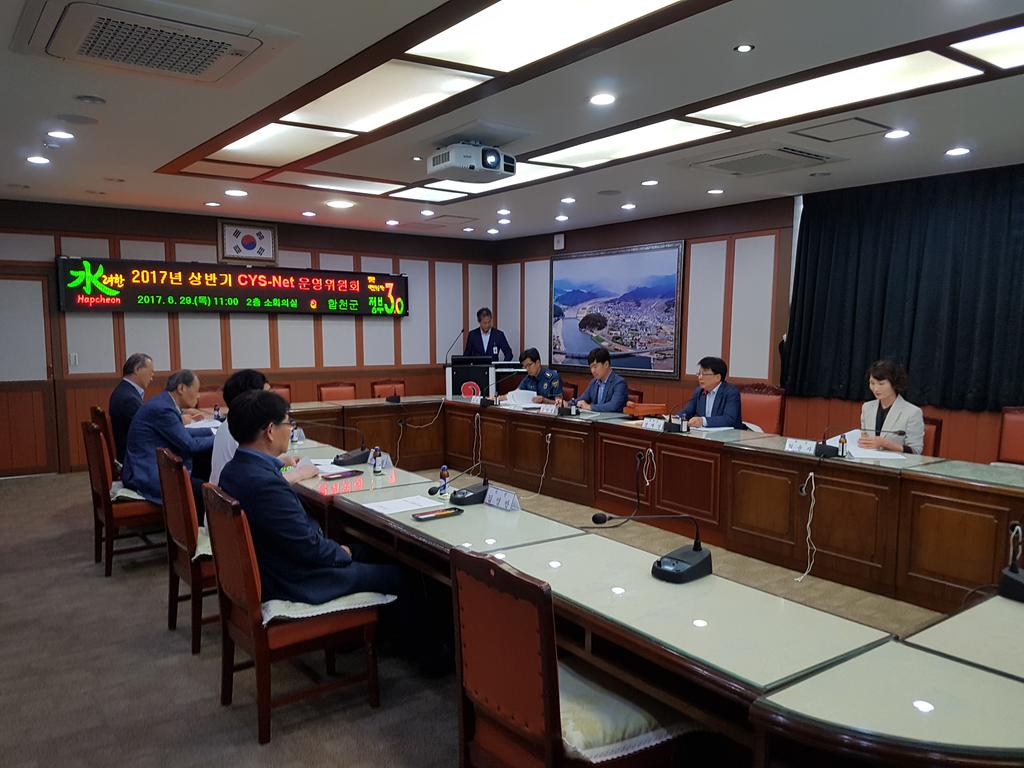 합천군 청소년통합지원체계 CYS-Net 운영위원회 개최