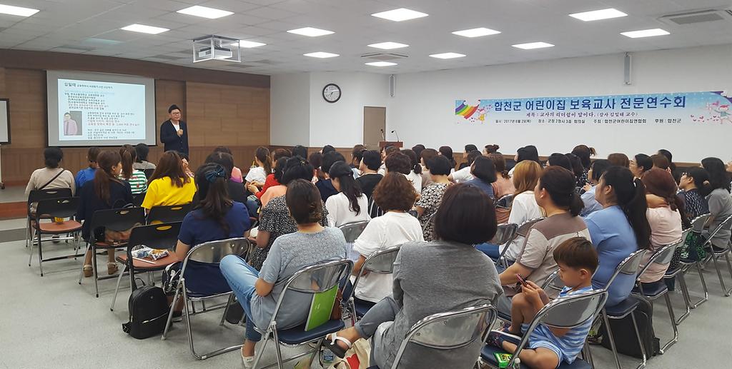 합천군 어린이집 보육교직원 전문교육 실시