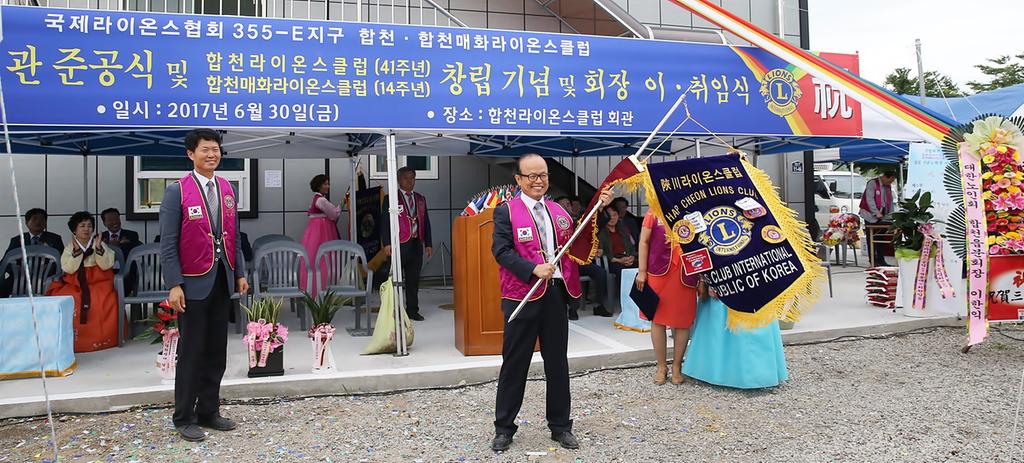 합천라이온스클럽 창립 41주년·합천매화라이온스클럽