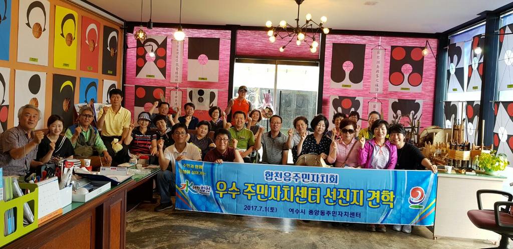 합천읍 주민자치위원 우수주민자치센터 선진지 견학 