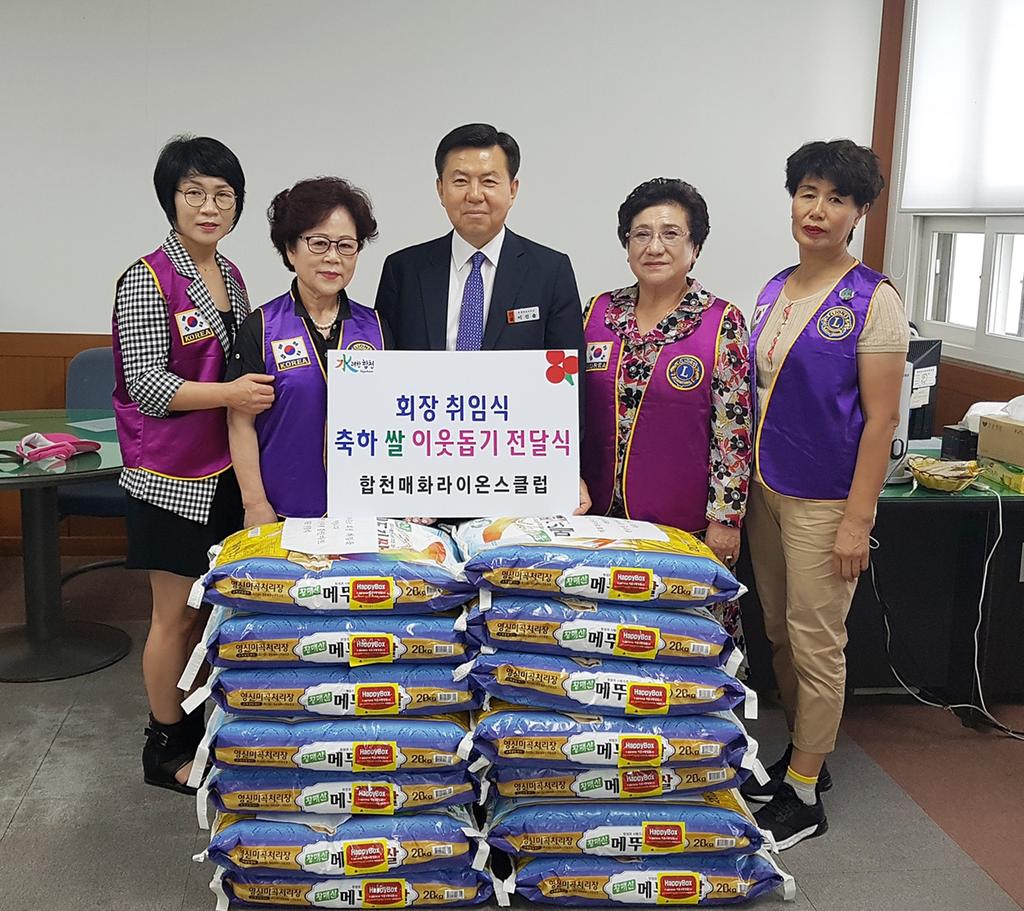 합천매화라이온스클럽 회장 취임식 축하쌀 전달