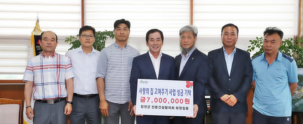 합천군전문건설협의회 이웃돕기 성금 700만원 기탁