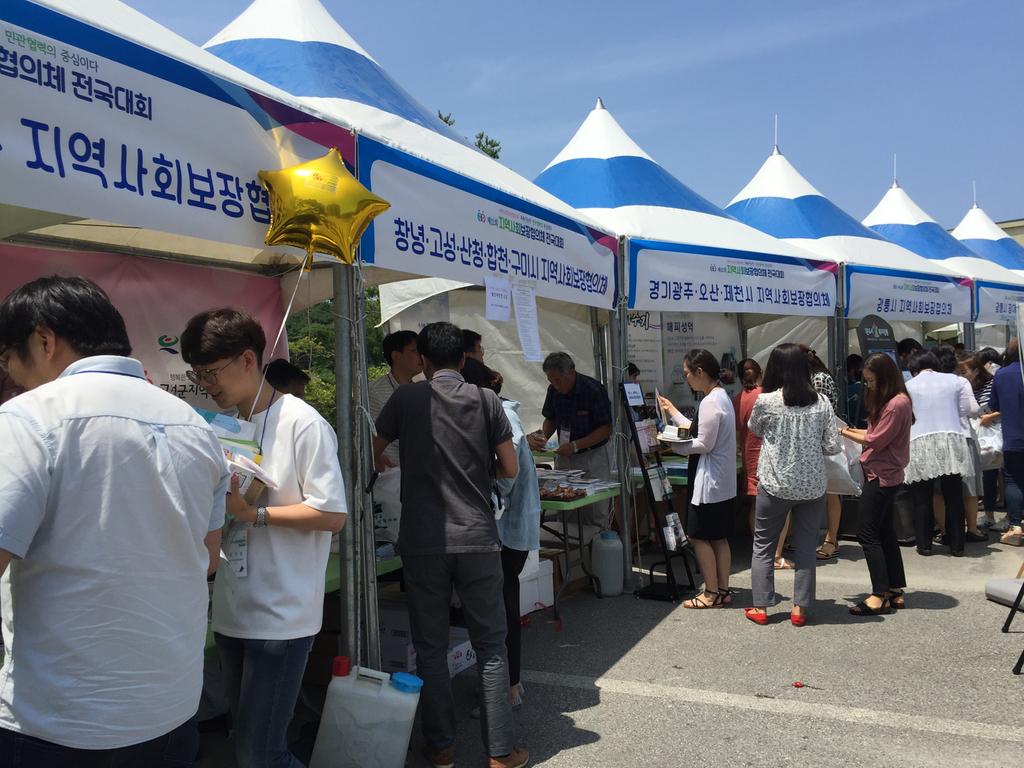 합천군 지역사회보장협의체 전국대회에서 홍보부스 운영 