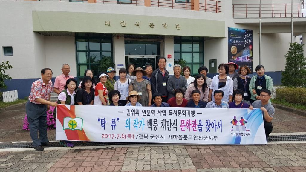 새마을문고합천군지부, 독서문학기행 실시