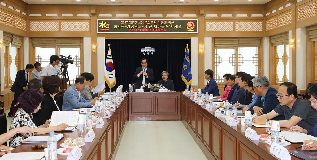 합천군-경상남도새마을회, 시·군지회와 대장경세계문화축전 성공지원 업무협약 체결 