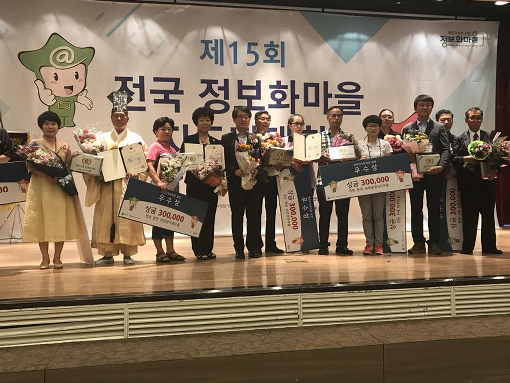 합천 하남양떡메정보화마을 행자부장관 표창