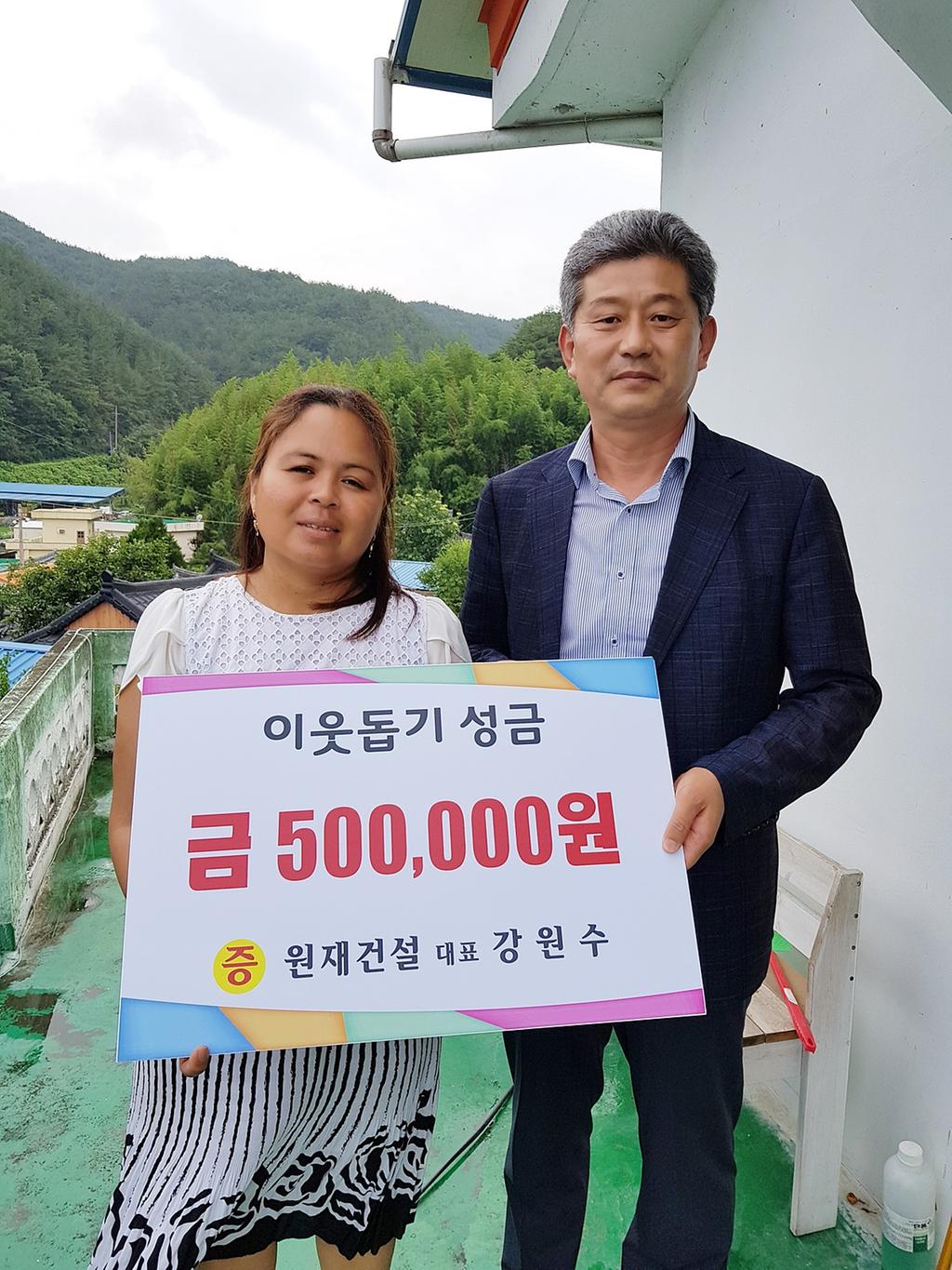 강원수 원재건설 회장 성금 기탁