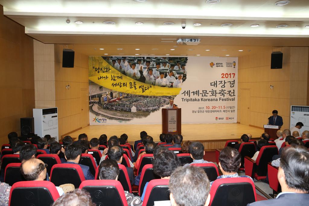 2017대장경세계문화축전 D-100일 기념행사 개최