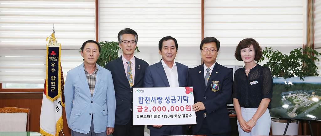 합천로타리클럽 제36대 김동순 회장, 이웃돕기 성금 기탁