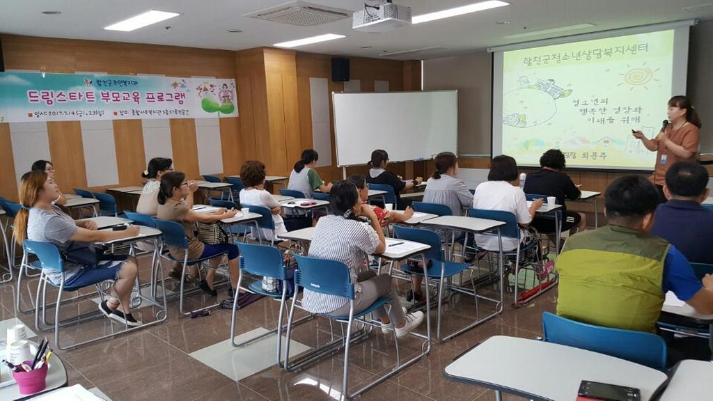 합천군 드림스타트, 「내아이와 행복소통법」부모교육 실시