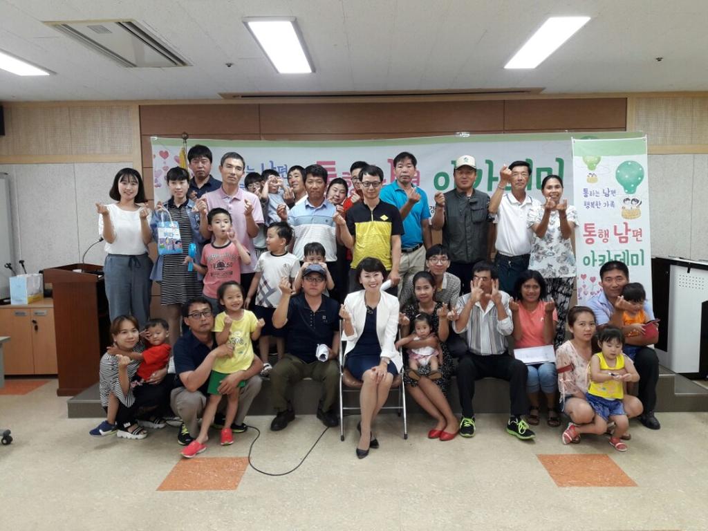 합천군 다문화가족, 행복한 가족을 위한 아빠 학교