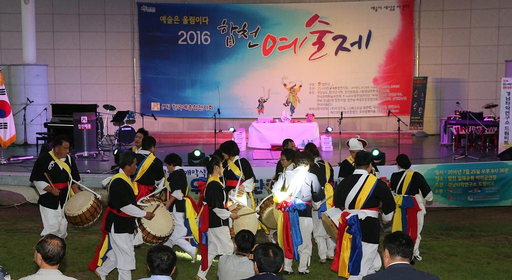 합천, 예술로 물들다