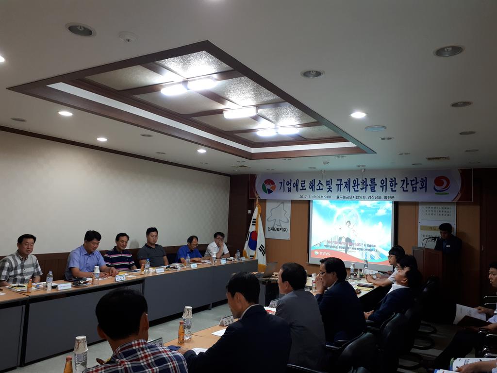 합천군, 규제개혁을 통한 기업애로 해소 앞장