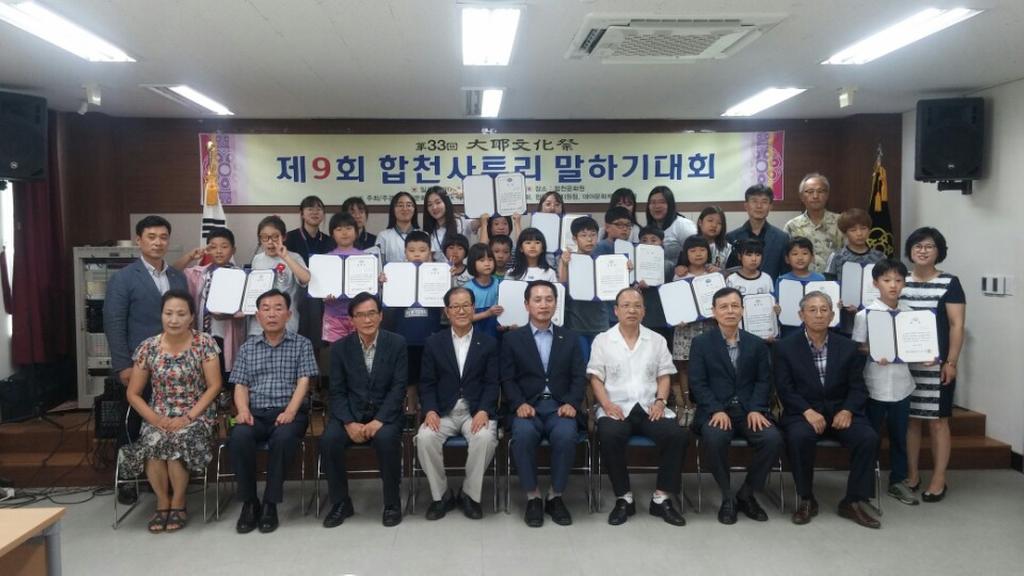 제9회 합천사투리 말하기대회 개최