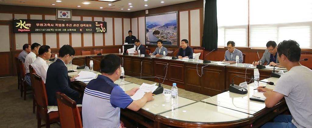 합천군 무허가축사 추진 대책회의 개최  