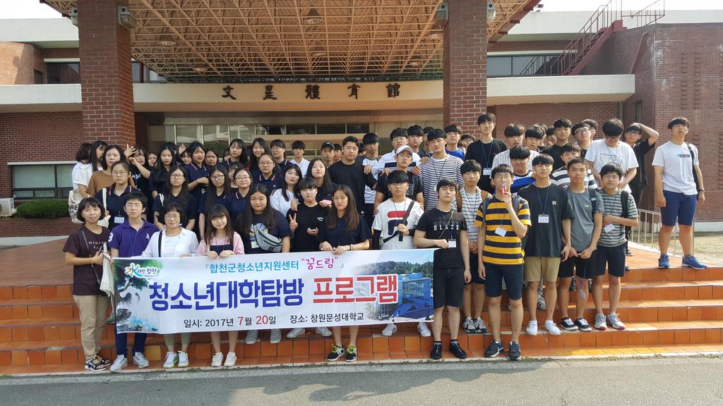 학교 밖 청소년을 위한 꿈드림 대학탐방 실시