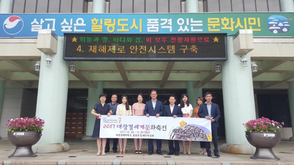 합천군, 자매도시 방문「대장경세계문화축전」홍보