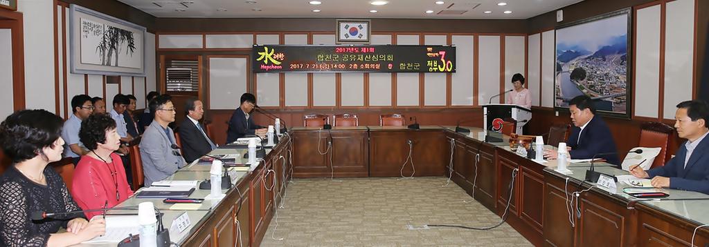 합천군 공유재산 심의회 개최 