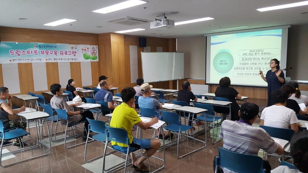 합천군 드림스타트, 부모 및 영양교육 프로그램 실시