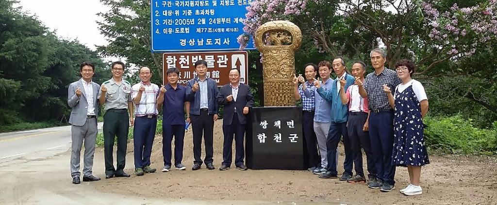 합천군 쌍책면, 박곡재경계 조형물 설치