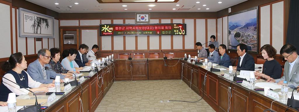 합천군 지역사회보장협의체 대표협의체 회의 개최