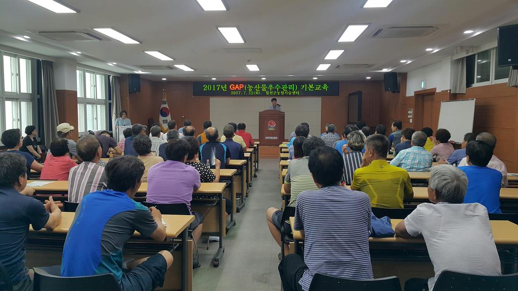 GAP(농산물 우수관리) 기본교육 실시