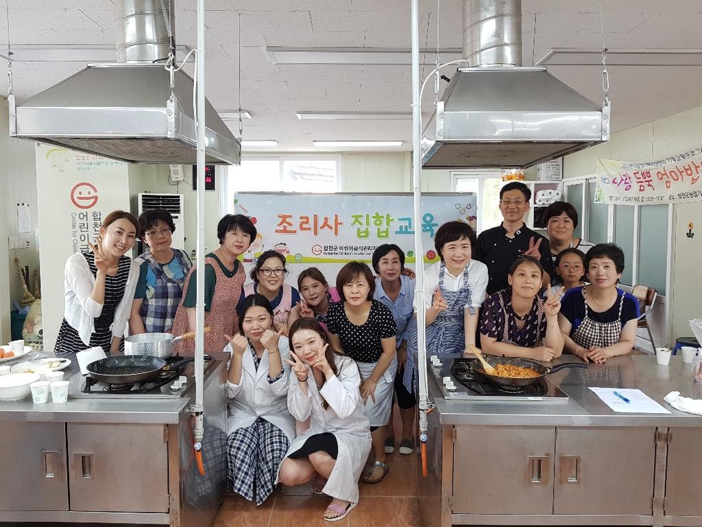 합천군 어린이급식관리지원센터 조리사교육 실시