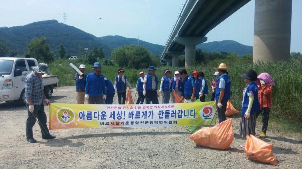 수변생태공원 환경정화 활동 가져