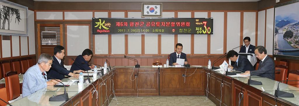  합천군, 공유토지분할위원회 개최