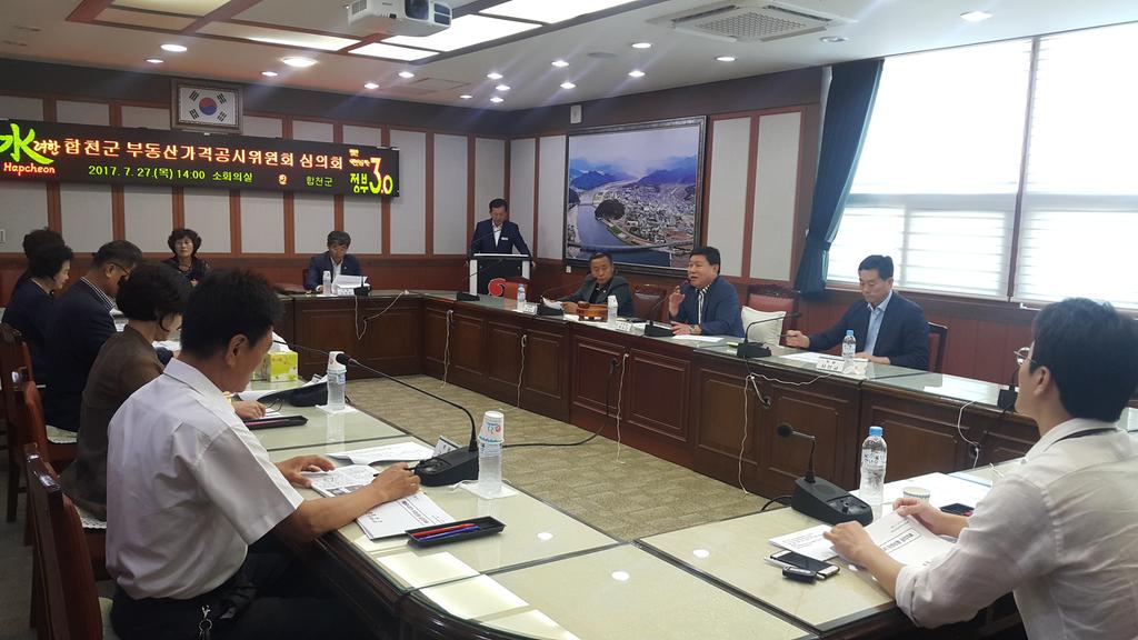 합천군, 부동산가격공시위원회 개최