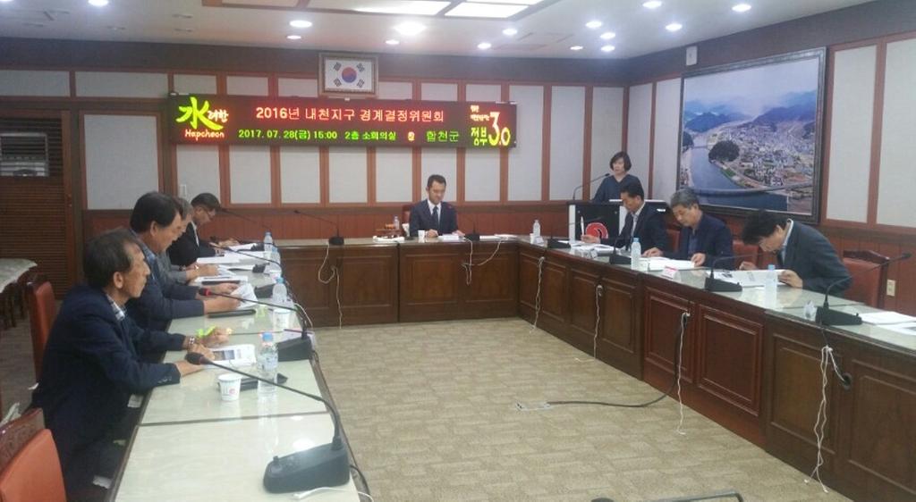 합천군 경계결정위원회 개최