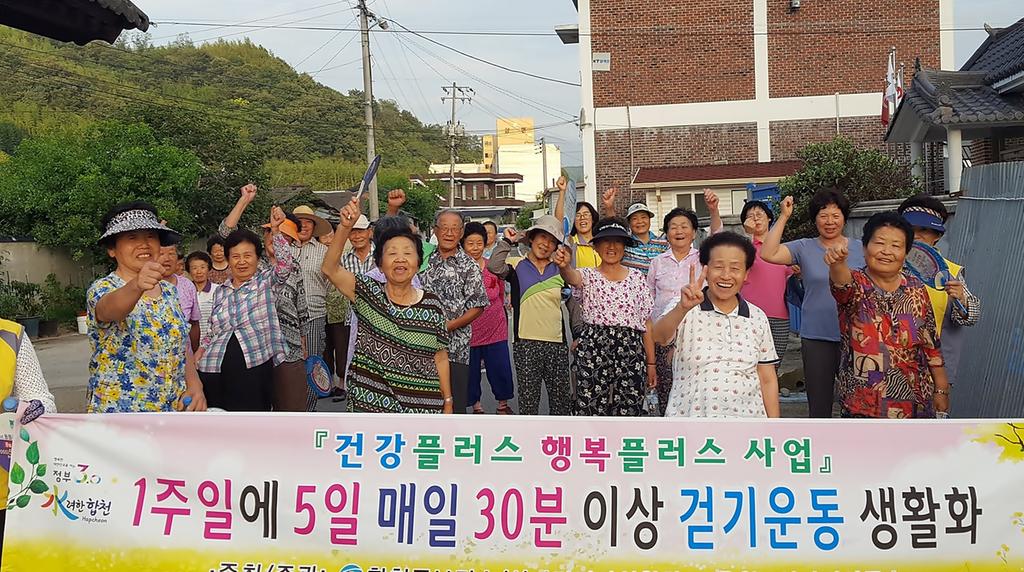 삼가면, 지역주민 걷기 행사로 건강한 여름나기 