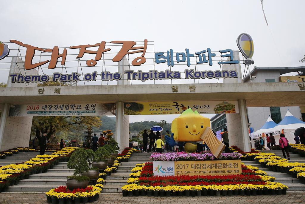 대장경 세계문화축전 성공 기원 달빛축제 개최