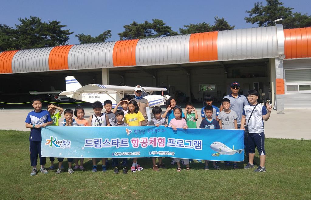 합천군 드림스타트, 꿈과 희망을 향해 날아라!