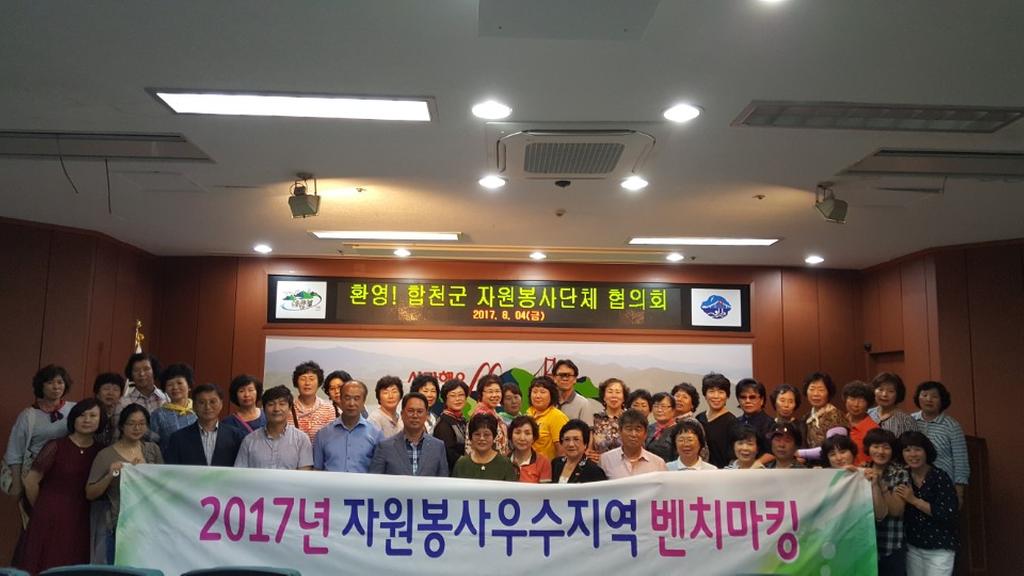 합천군자원봉사협의회, 자원봉사 우수지역 벤치마킹