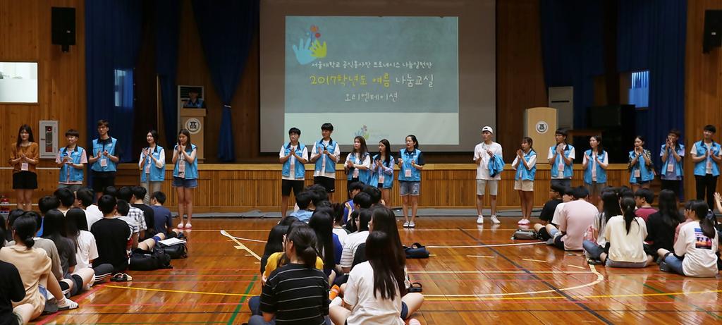 서울대 나눔실천단, 관내 고교생 대상으로 교육 봉사
