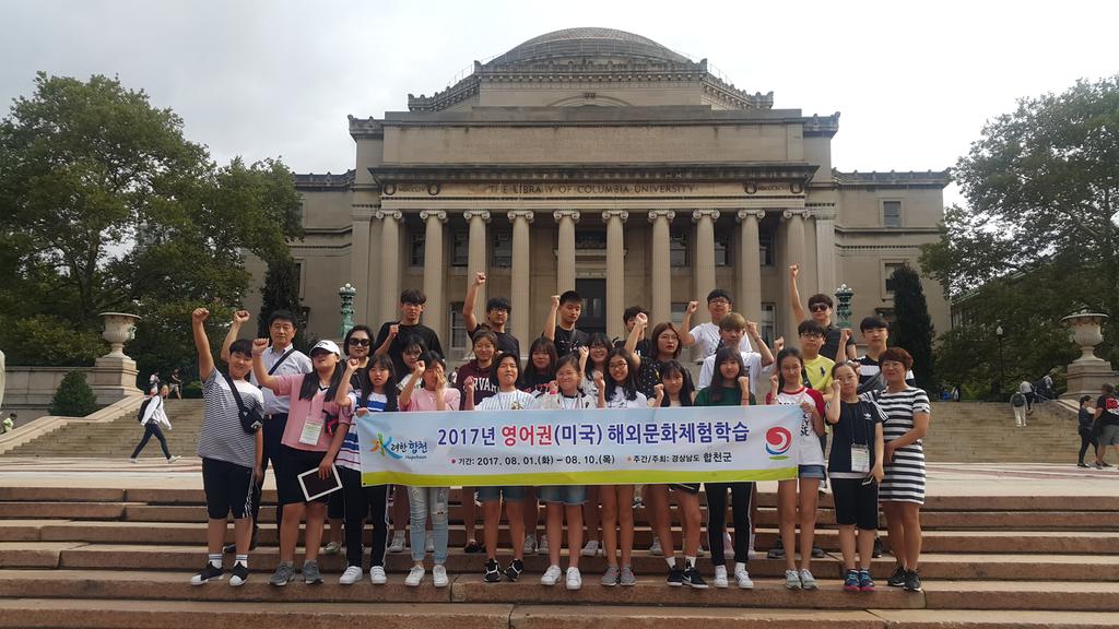 합천군 청소년, 2017년 영어권(미국) 문화체험연수 실시