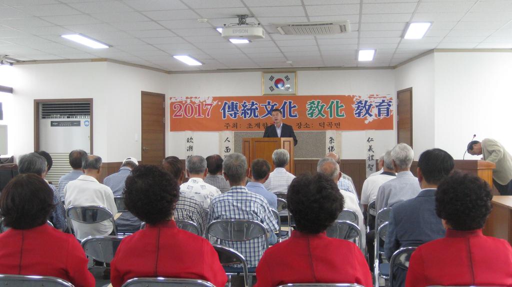 초계향교 전통문화 계승교육 덕곡면 특강