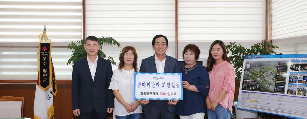 덕곡면 밤마리난타 회원일동 교육발전기금 2백만원 기탁