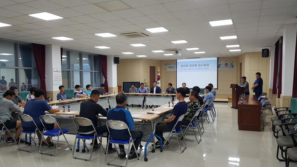 청덕면 청년회 임시총회 개최