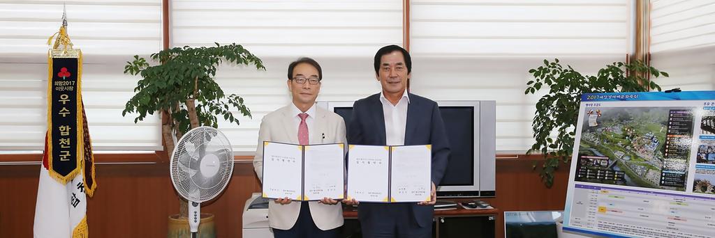  합천군, 황강지구 신규마을 실시협약 체결