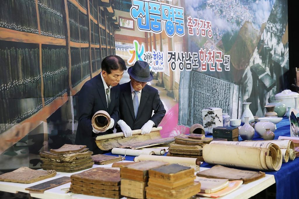 ‘TV쇼 진품명품’ 출장감정 합천군편 방영 안내