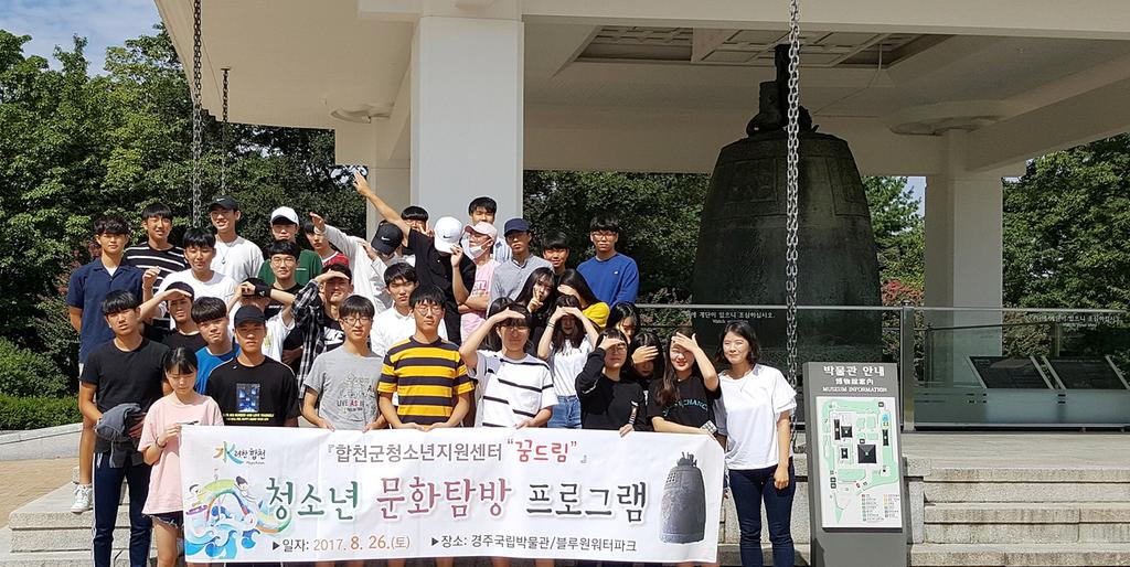 청소년지원센터 꿈드림 문화탐방 체험