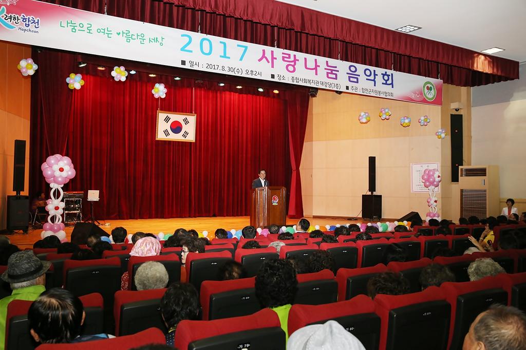 합천군자원봉사협의회, ‘사랑나눔 음악회’로 가을의 문을 열다