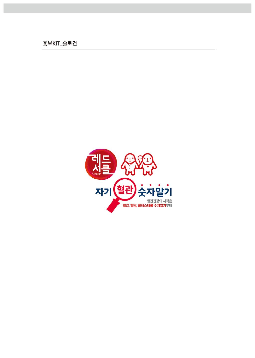 합천군, 레드서클 캠페인 실시