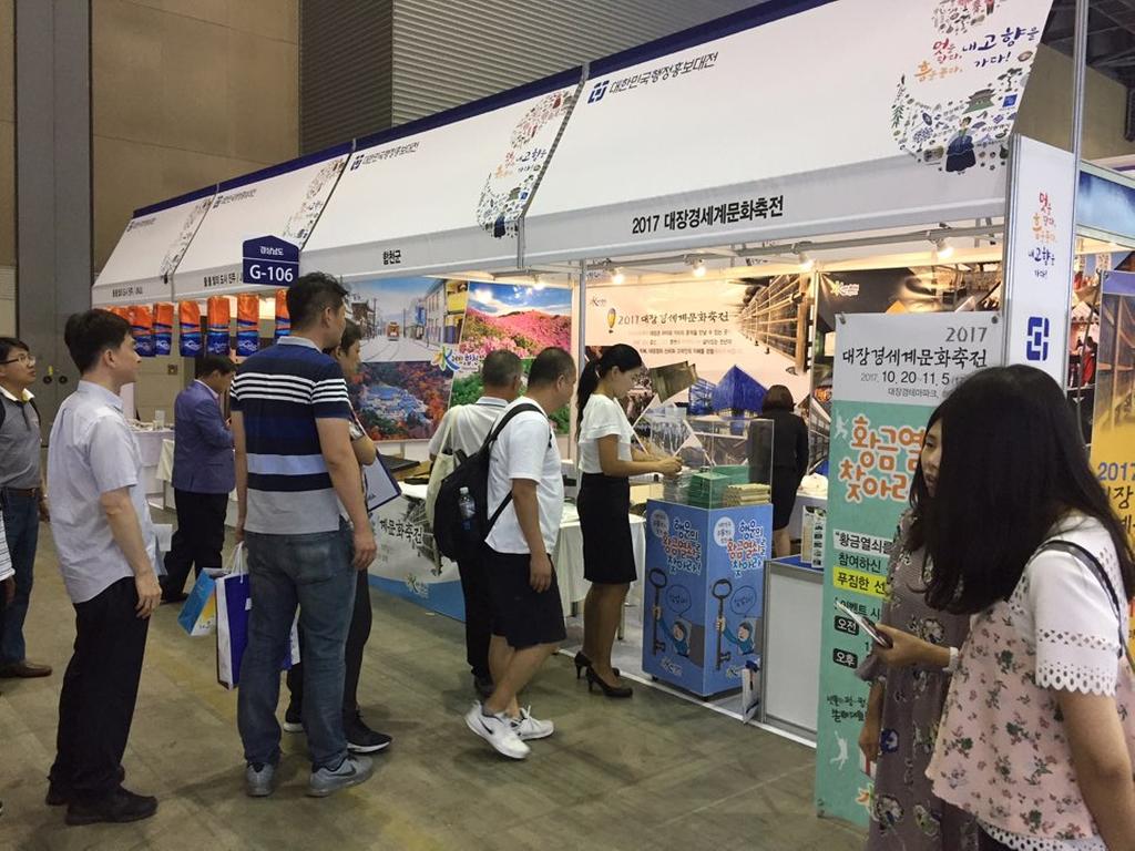 합천군 2017대한민국 행정홍보대전 참가