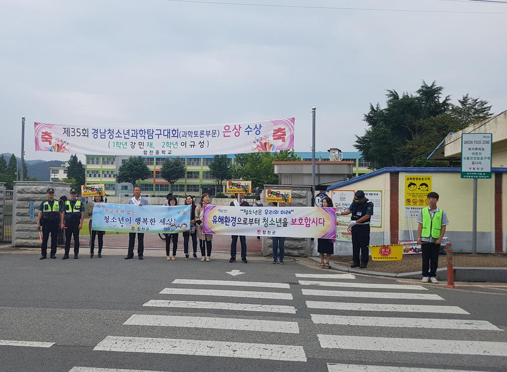 2017년 새학기 맞이 청소년보호 캠페인 개최 